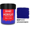 Фарба акрилова Monet 22 мл (53) Ультрамарин (2003353)