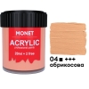 Фарба акрилова Monet 22 мл (04) Абрикосова (2004004)