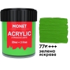 Фарба акрилова Monet 22 мл (77) Зелена яскрава (2006277)