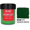 Фарба акрилова Monet 22 мл (80) Зелена світла (2007180)
