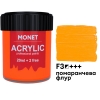 Фарба акрилова Monet 22 мл (F3) Помаранчева флуоресцентна (20147F3)