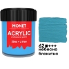Фарба акрилова Monet 22 мл (62) Небесно-блакитна (2014962)