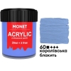 Фарба акрилова Monet 22 мл (60) Королівська блакить (2015160)