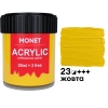 Фарба акрилова Monet 22 мл (23) Жовта (2023023)