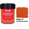 Фарба акрилова Monet 22 мл (26) Помаранчева (2026026)