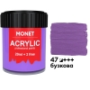 Фарба акрилова Monet 22 мл (47) Бузкова (2026447)
