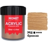 Фарба акрилова Monet 22 мл (M6) Бронза (202746)
