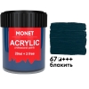 Фарба акрилова Monet 22 мл (67) Блакить (2056267)