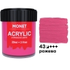 Фарба акрилова Monet 22 мл (43) Рожева (2063643)