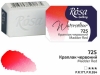 Фарба акварельна ROSA Gallery 2,5 мл кювета (725) Краплак червоний (343725)