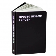 Планер Просто візьми і зроби 256 стр Сумна вівця 220х145 мм (PLNVZ220145)